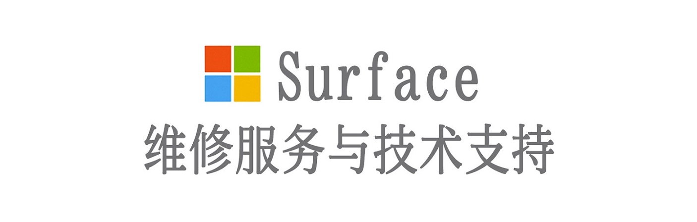 邯郸surface产品维修服务中心