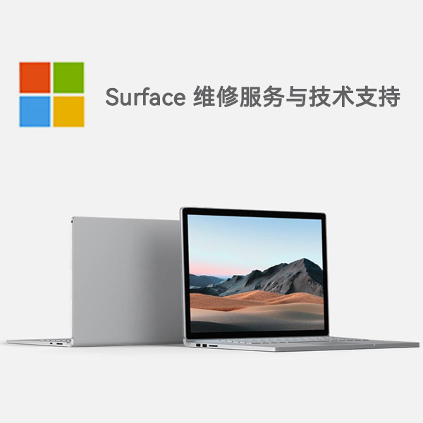 邯郸surface产品维修服务电话